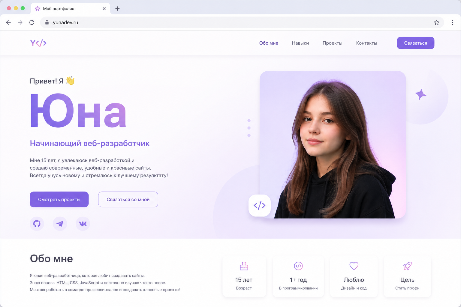 Сайт-портфолио на HTML/CSS — проект Юны, 15 лет